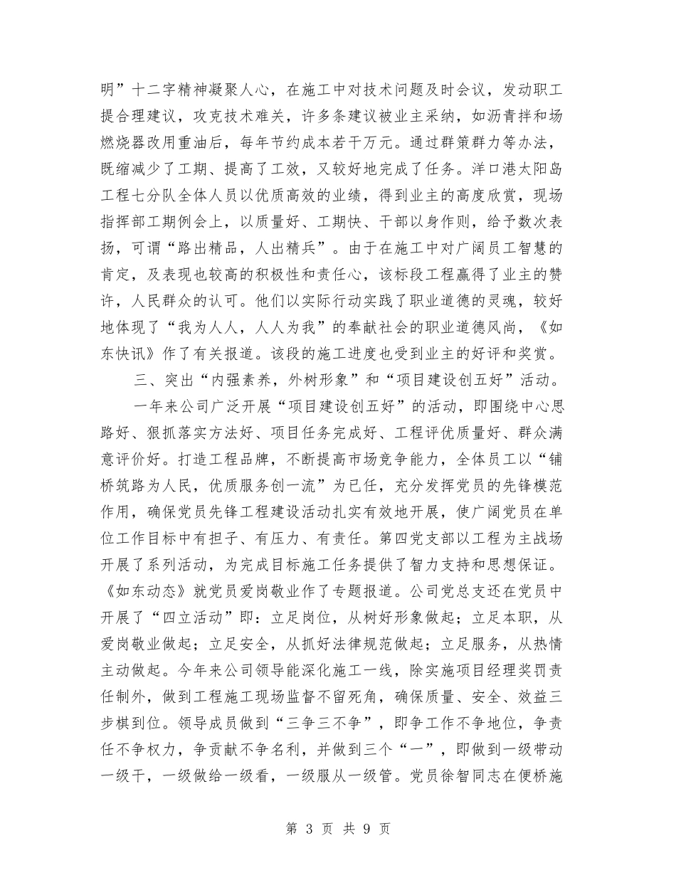 2024年创建工作总结与2024年创建文明单位工作总结汇编_第3页