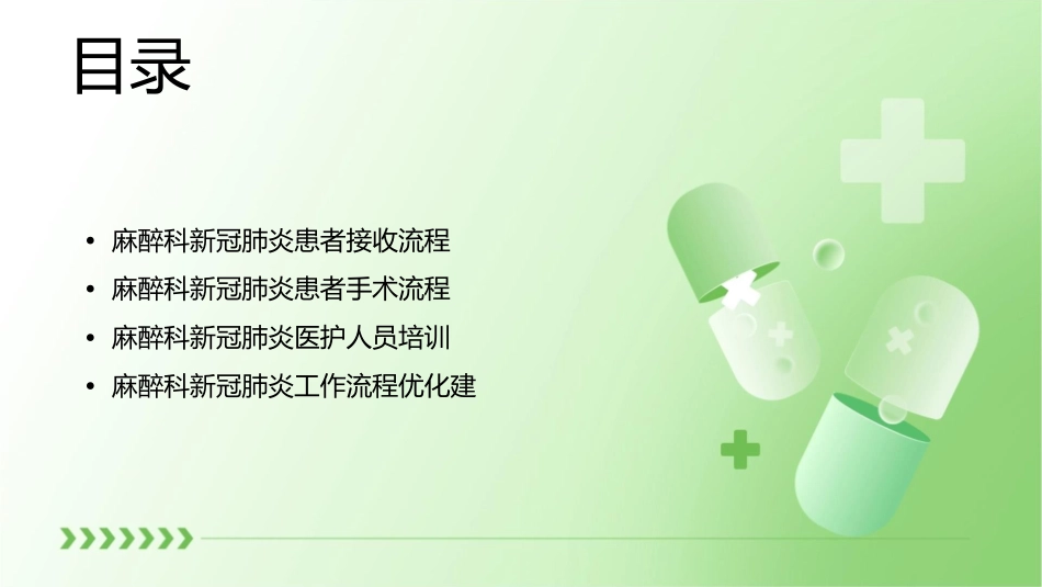 麻醉科应对新冠肺炎工作流程护理课件_第2页