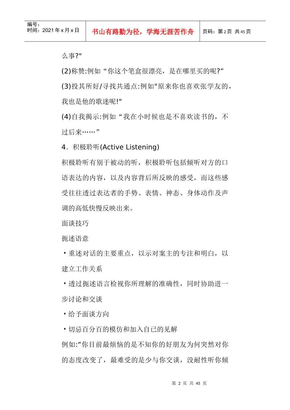 沟通技巧详细论述_第2页