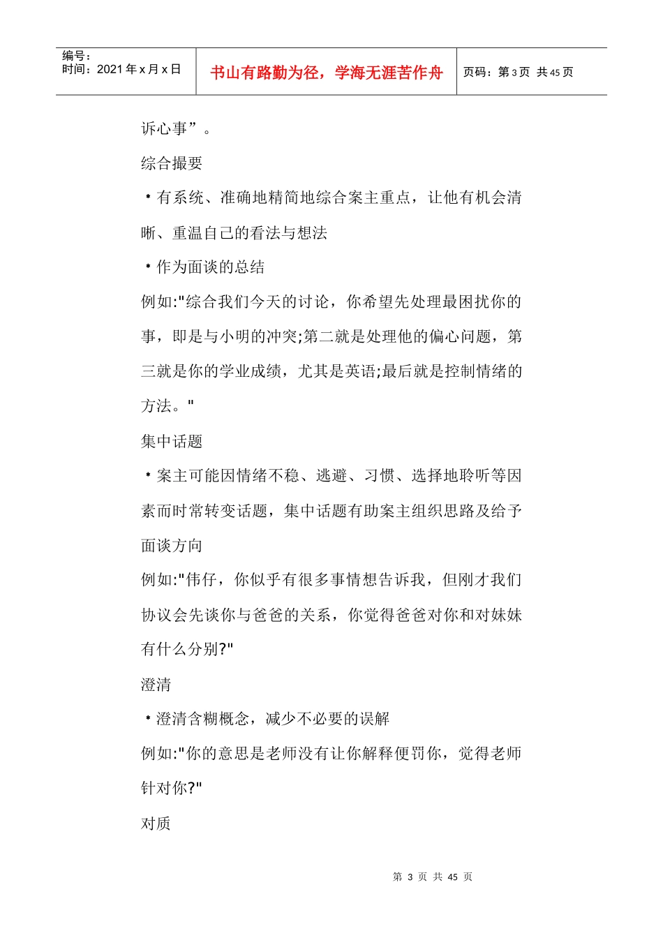 沟通技巧详细论述_第3页
