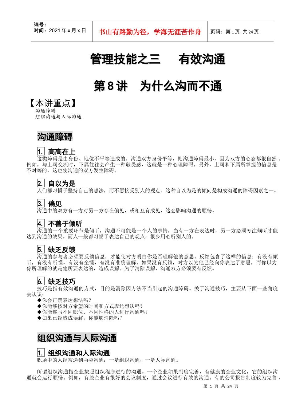 经理人管理技能及人际沟通_第1页