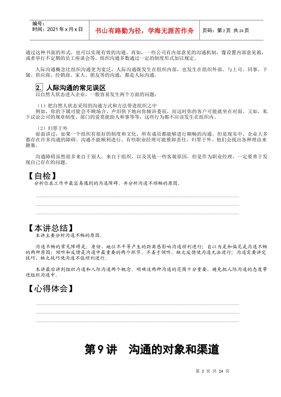 经理人管理技能及人际沟通_第2页
