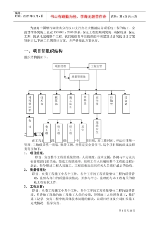 消防工程施工方案(DOC29页)