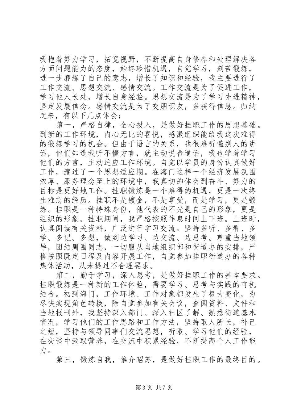 对干部评议总结例文_第3页