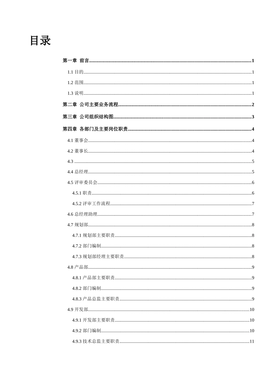 某互联网公司主要岗位职责_第3页