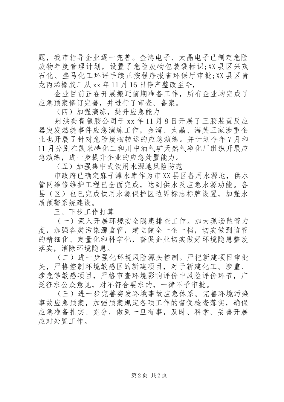 报送“安全生产活动月”工作总结_第2页