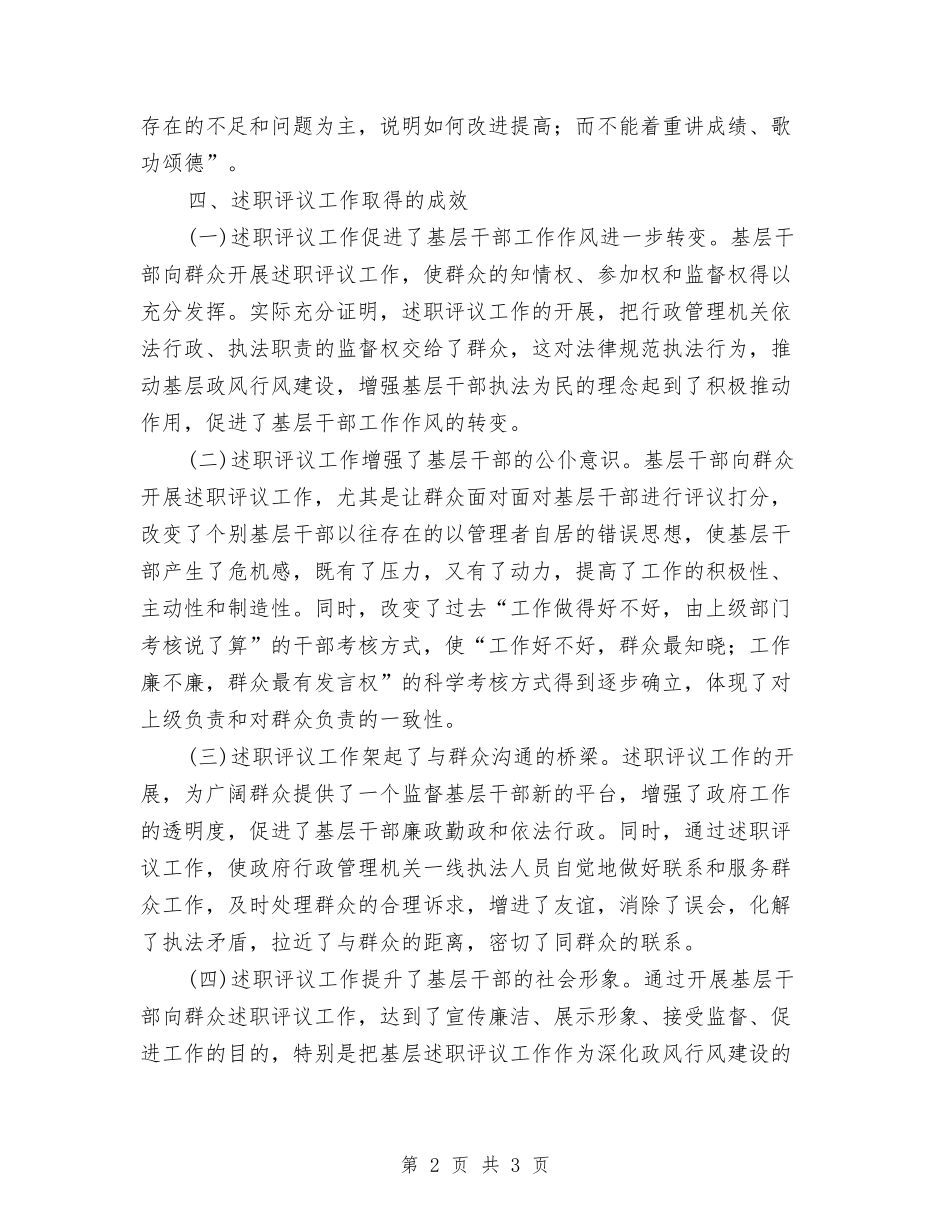 述职评议工作的经验材料_第2页