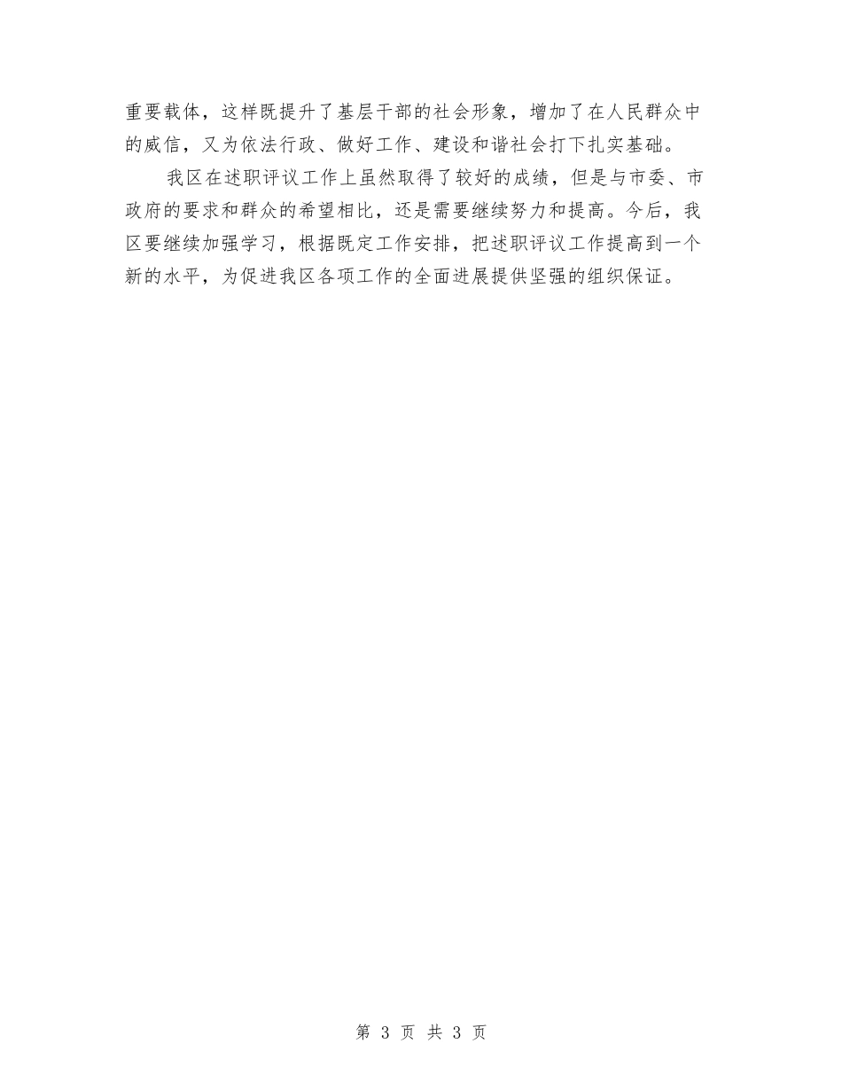 述职评议工作的经验材料_第3页