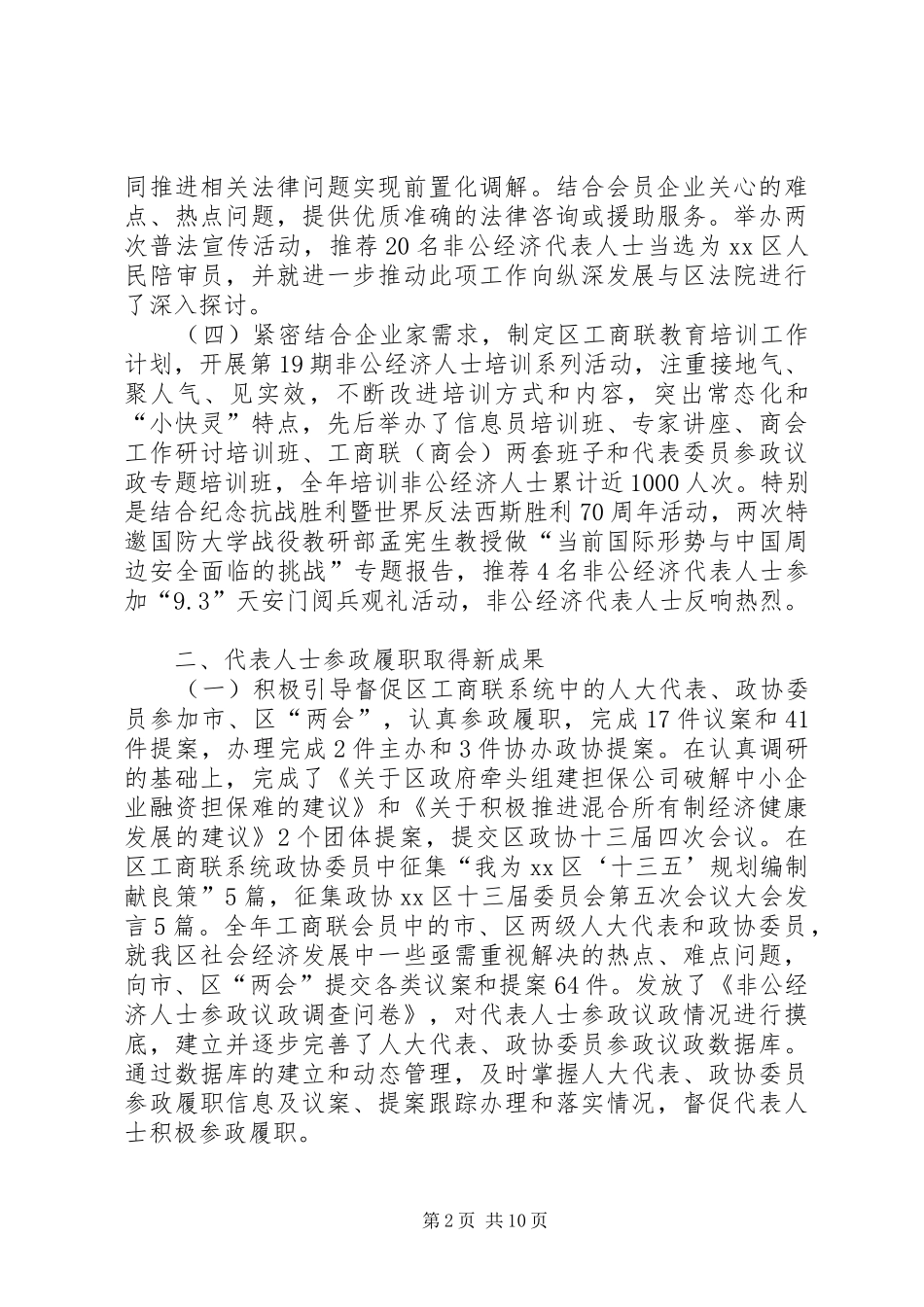 工商联年度企业服务工作总结及工作思路_第2页