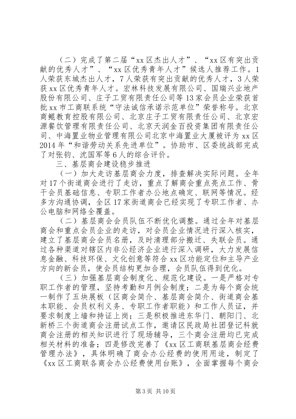 工商联年度企业服务工作总结及工作思路_第3页