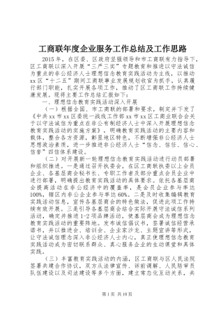 工商联年度企业服务工作总结及工作思路