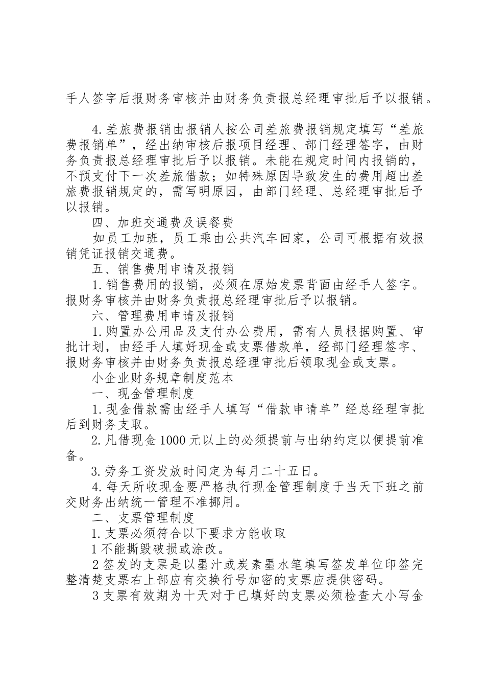 企业规章规章制度范本 _第2页