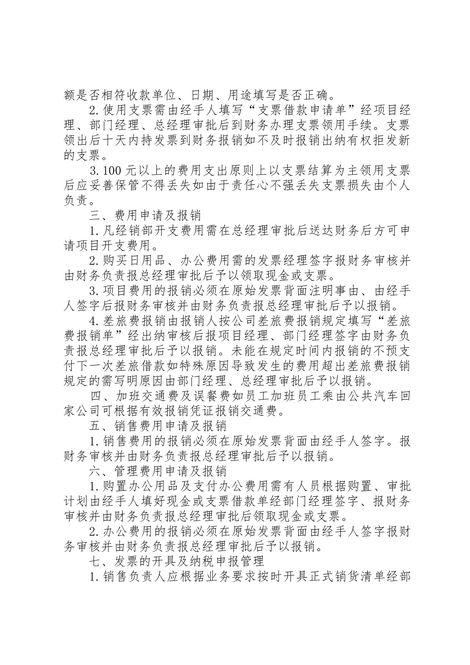 企业规章规章制度范本 _第3页