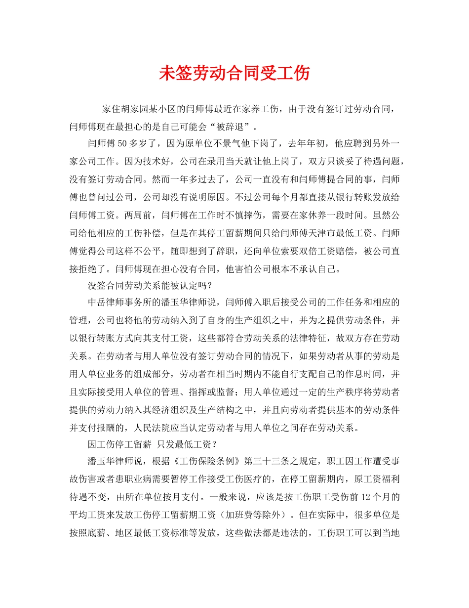 《工伤保险》之未签劳动合同受工伤 _第1页