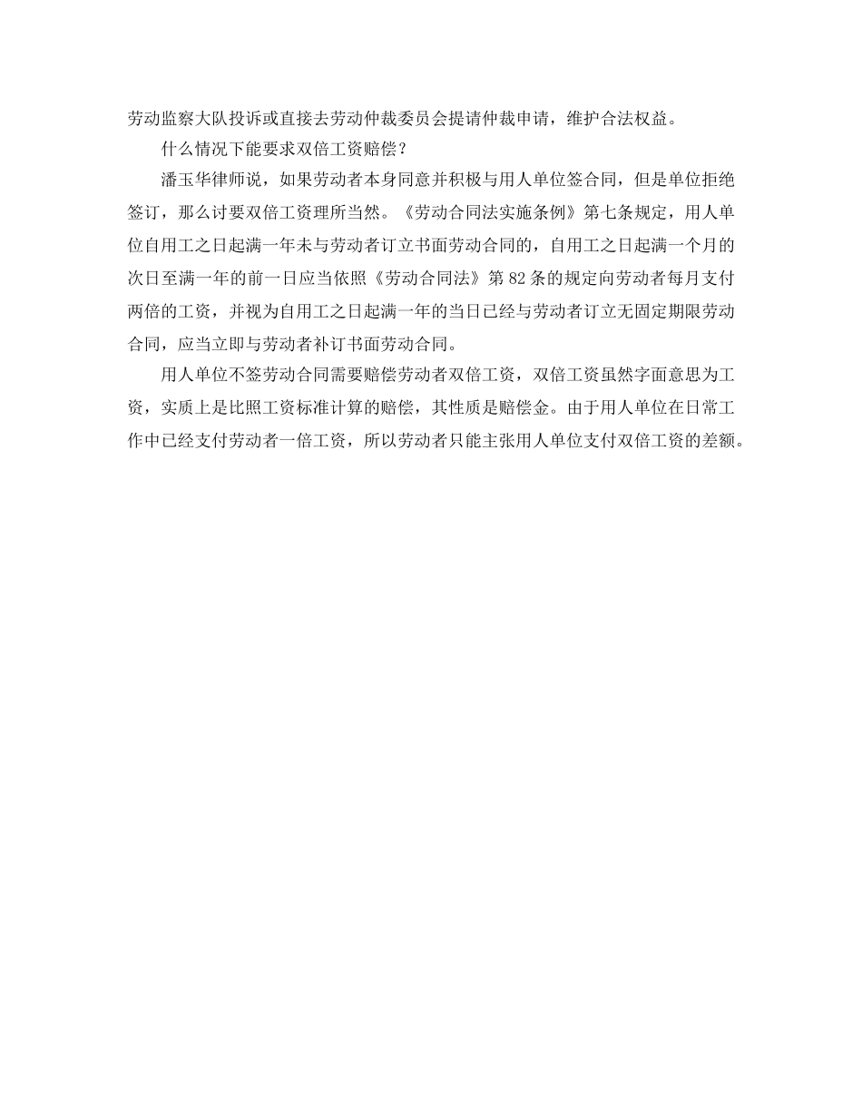 《工伤保险》之未签劳动合同受工伤 _第2页