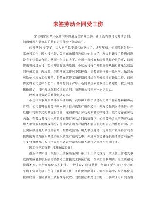 《工伤保险》之未签劳动合同受工伤 