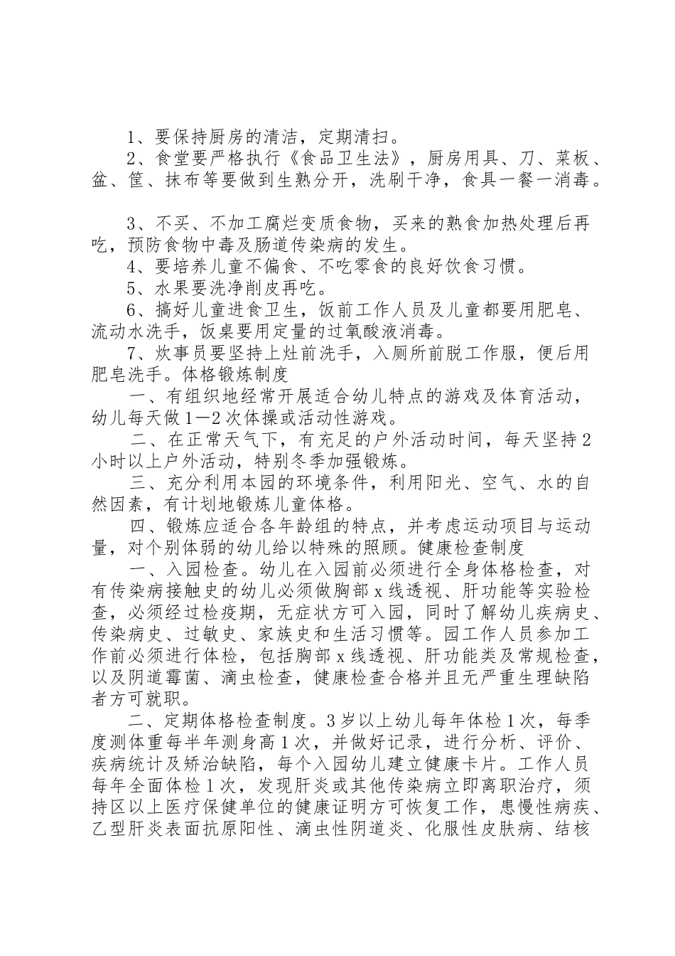 卫生保健资料登记统计规章制度 _第2页