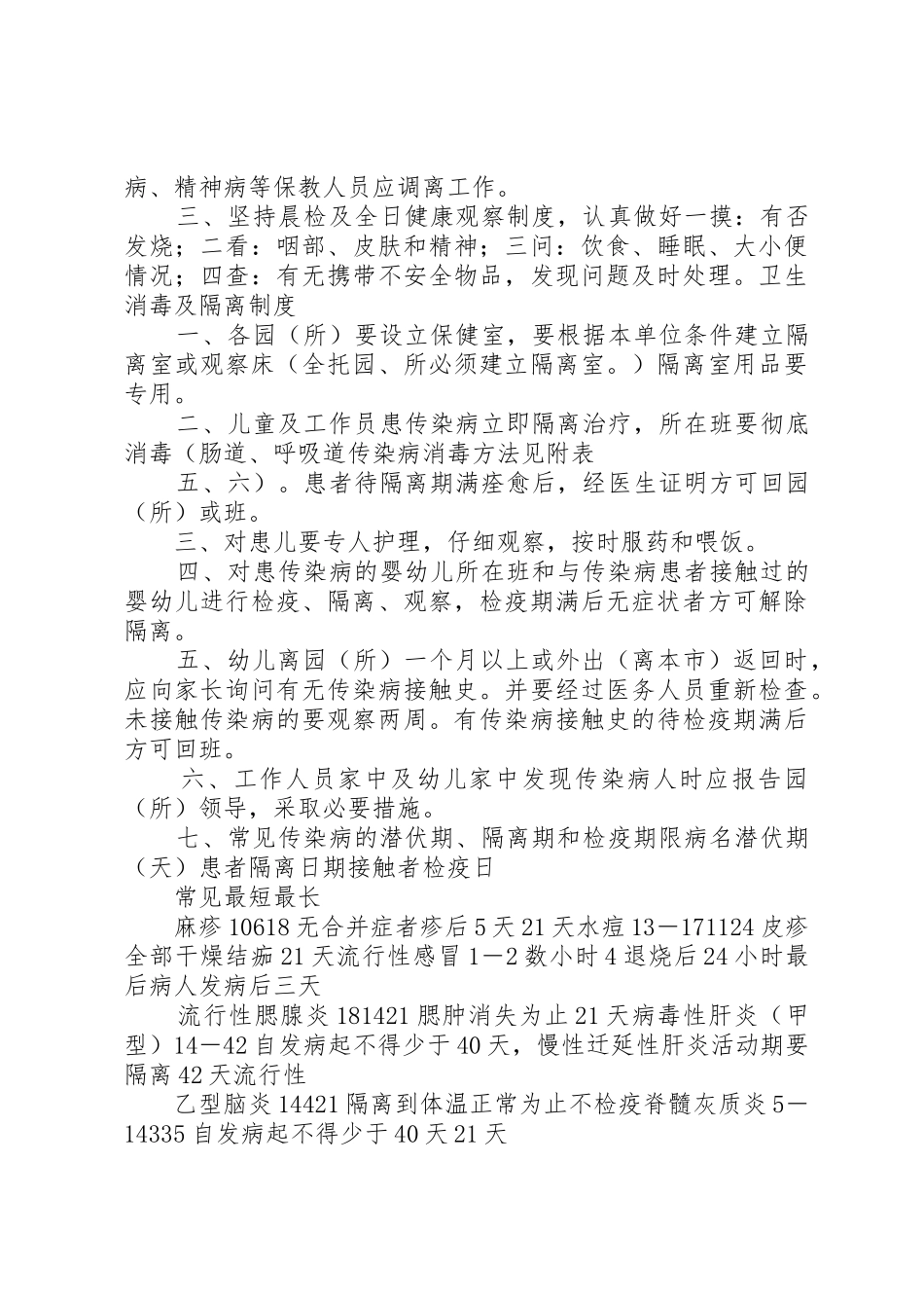 卫生保健资料登记统计规章制度 _第3页