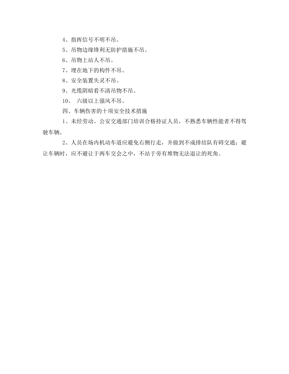 《安全教育》之新工人入场安全生产须知 _第3页
