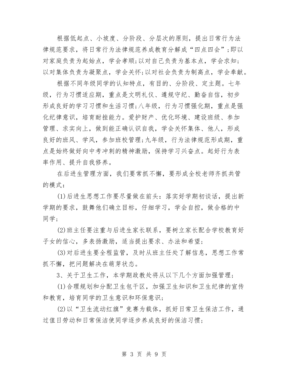 2024年政教处个人工作计划范文与2024年政教处个人总结汇编_第3页