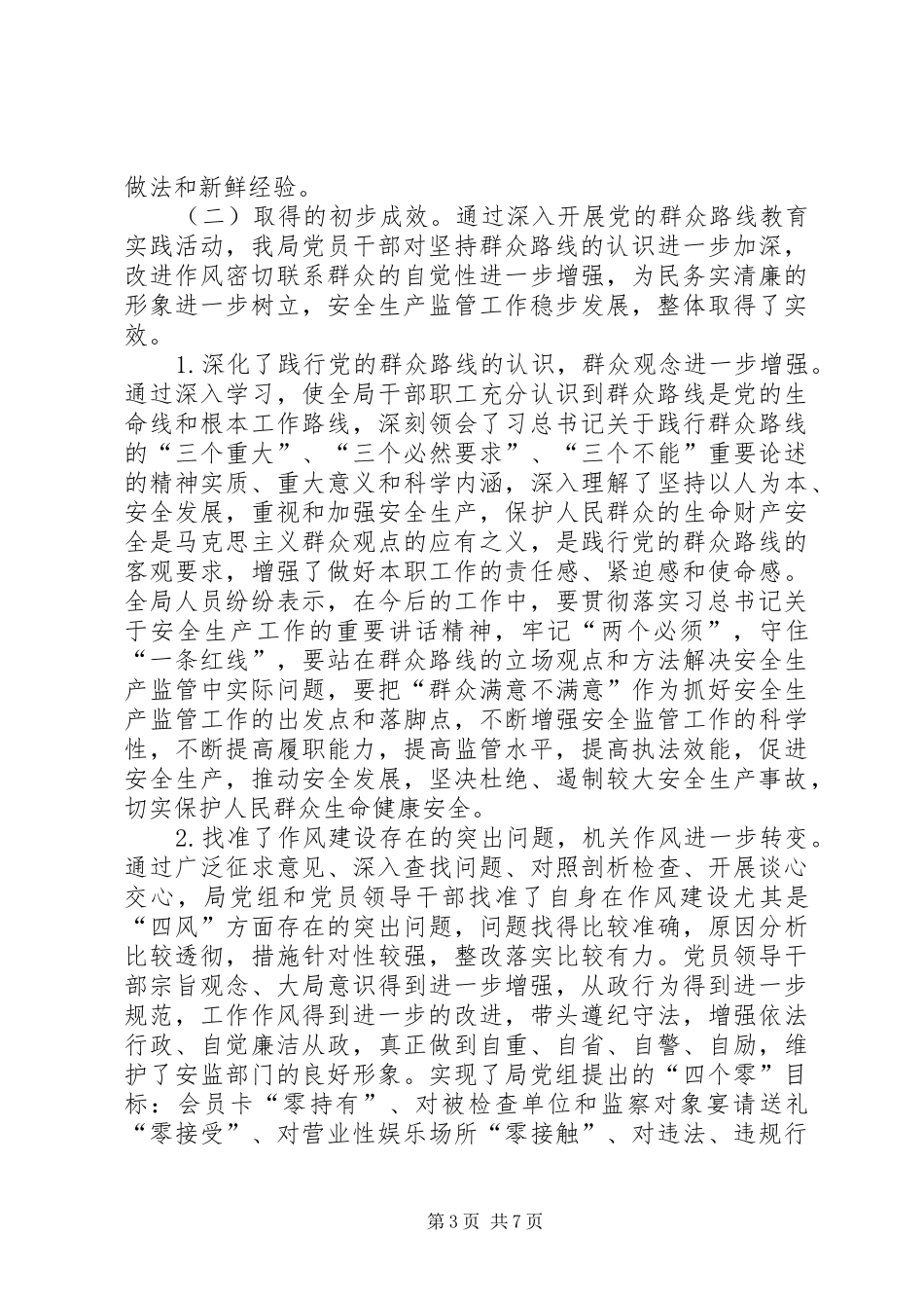 安监局群教活动工作总结_第3页