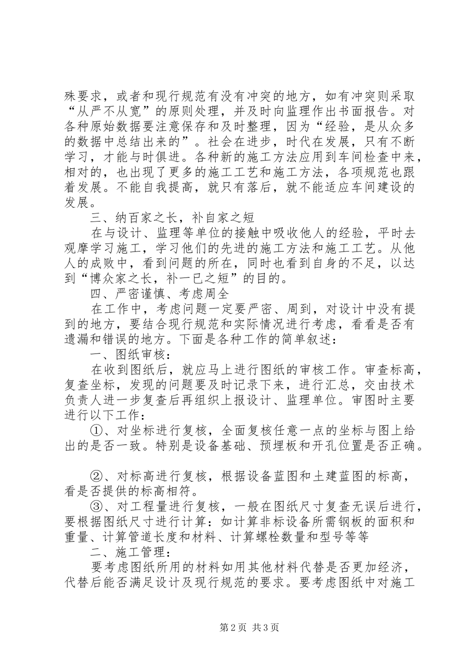 工作总结概括[5篇]_第2页