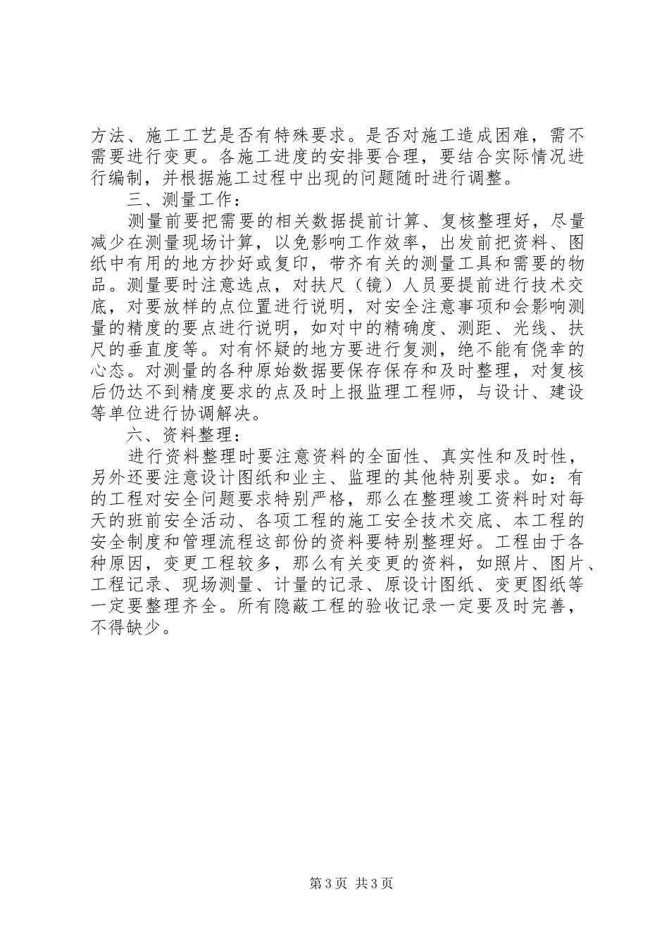 工作总结概括[5篇]_第3页