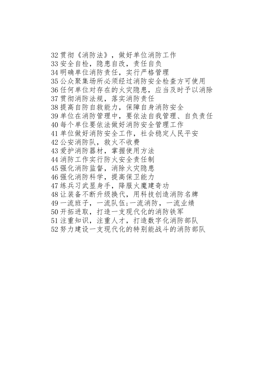 消防防火安全标语大全_第2页