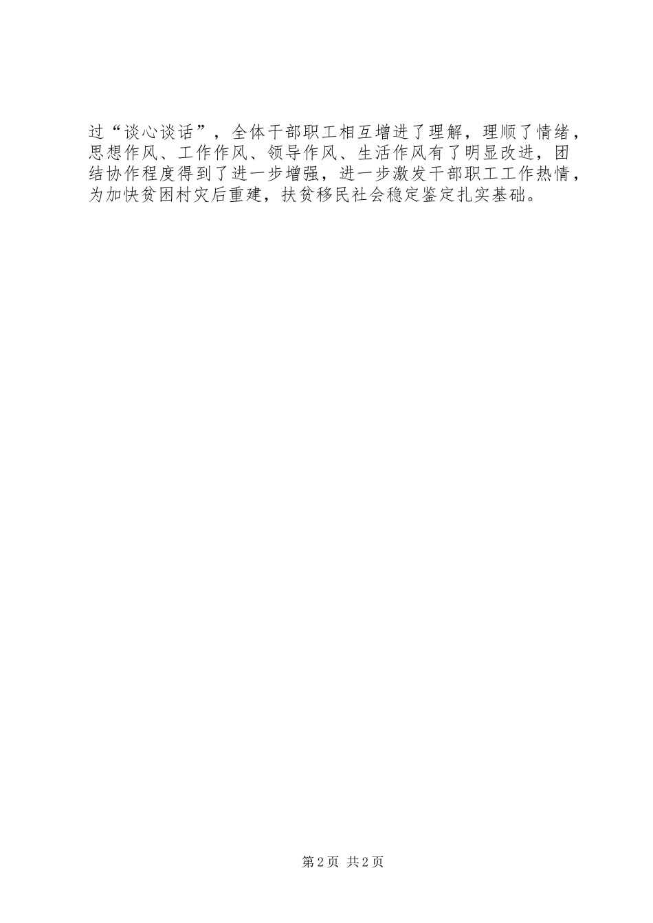 扶贫局干部“谈心谈话”活动情况总结_第2页