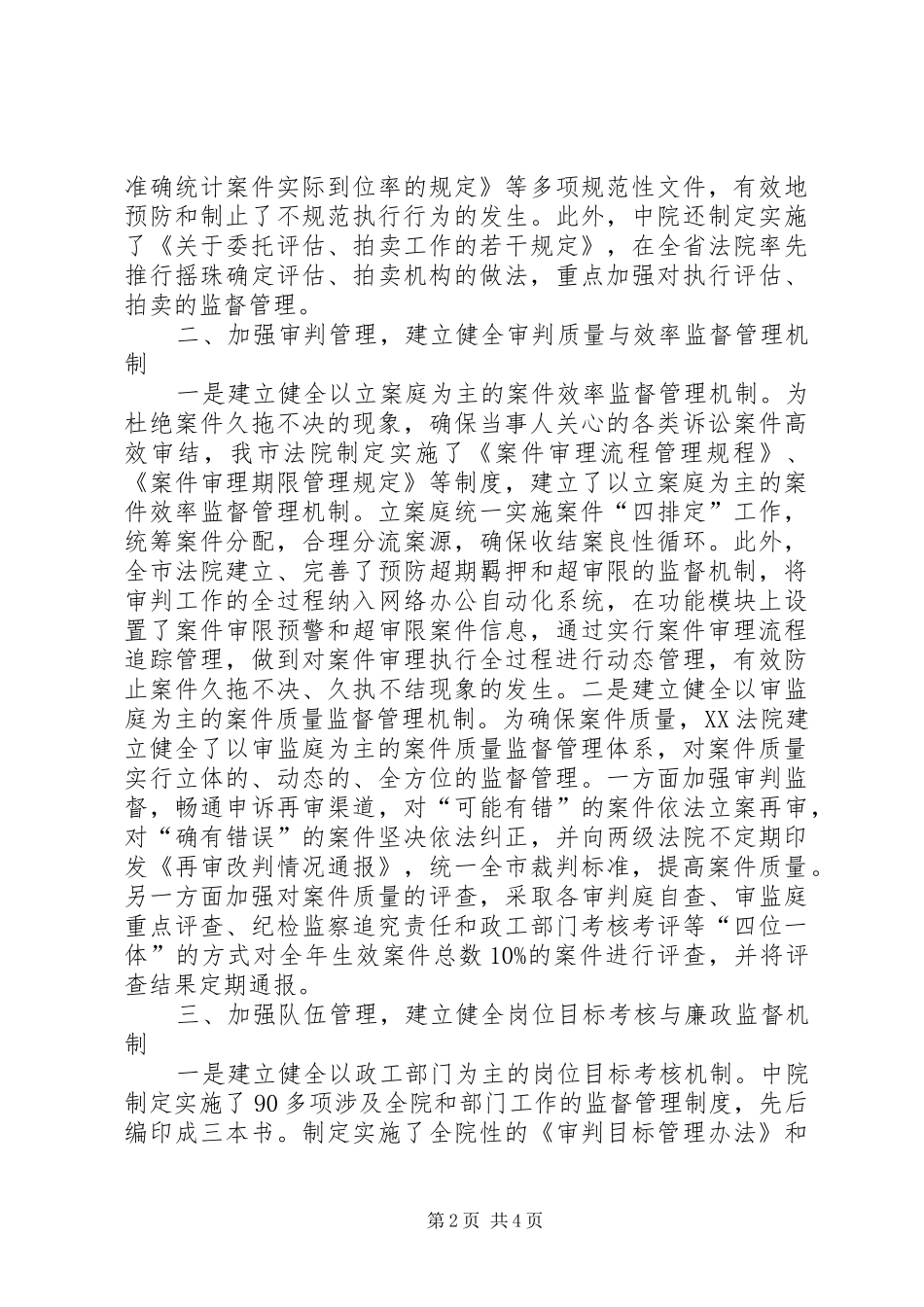 工作总结法院加强内部监督机制建设工作总结_第2页