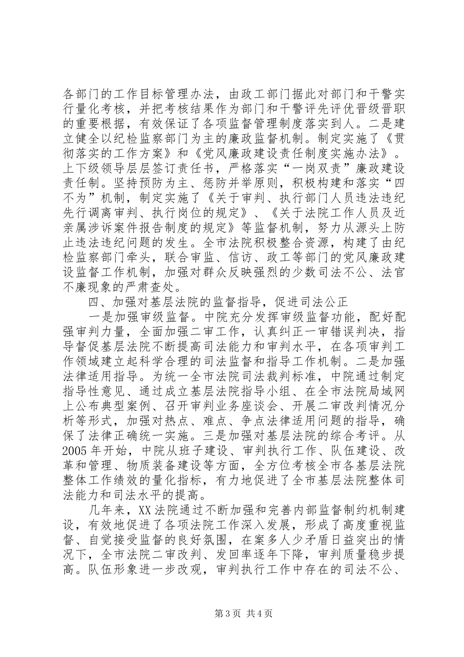 工作总结法院加强内部监督机制建设工作总结_第3页