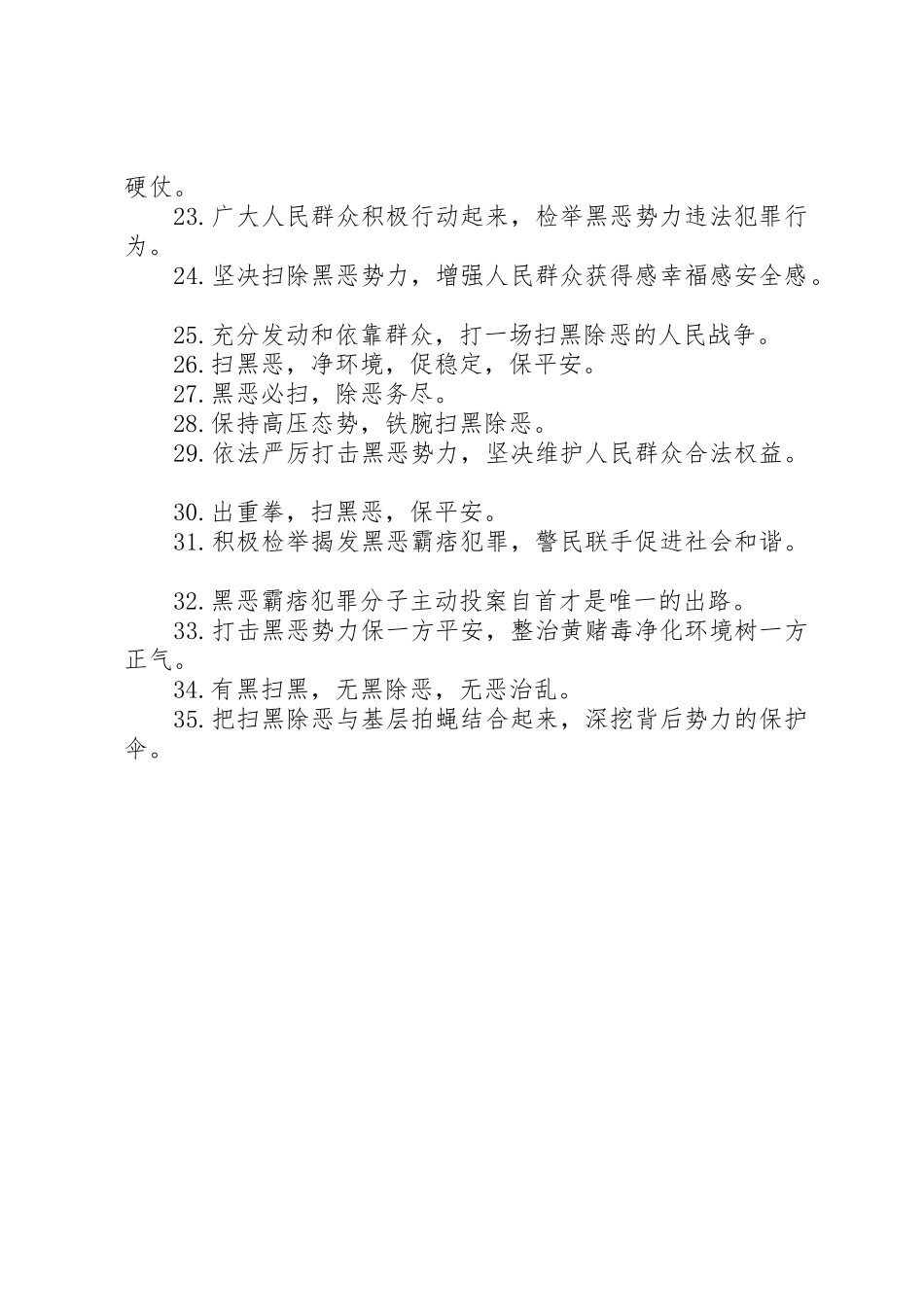 扫黑除恶专项行动宣传标语_第2页