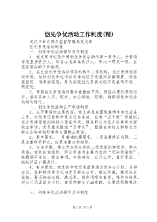 创先争优活动工作规章制度细则(精)