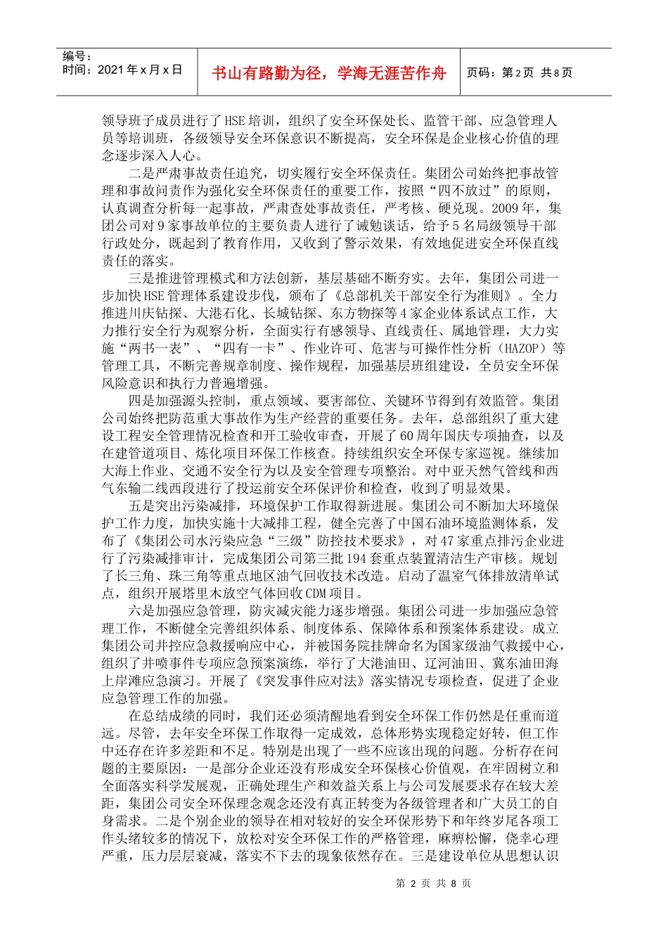 廖永远在集团公司XXXX年安全环保工作视频会议上的讲话_第2页
