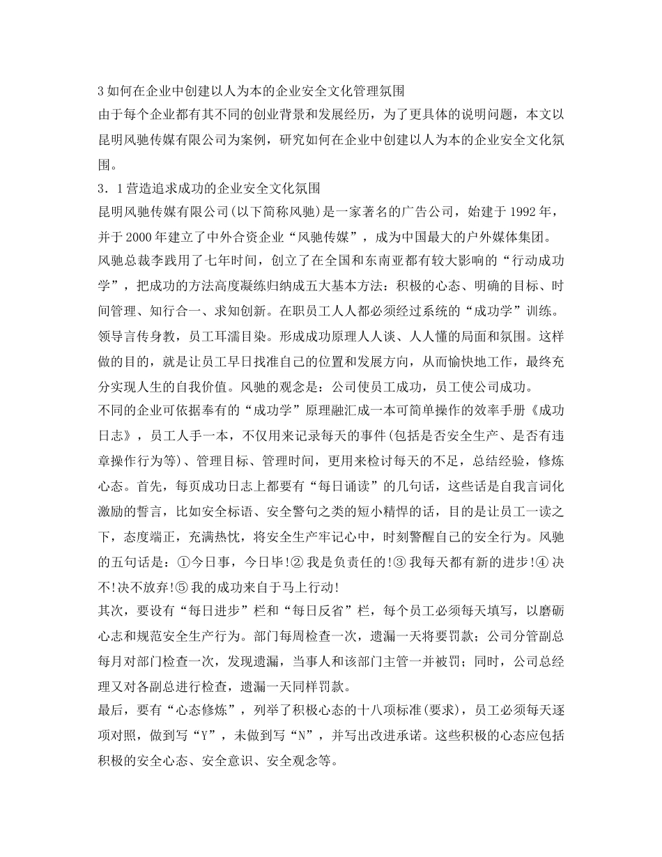 《安全文化》之创建以人为本的的企业安全文化管理氛围 _第2页