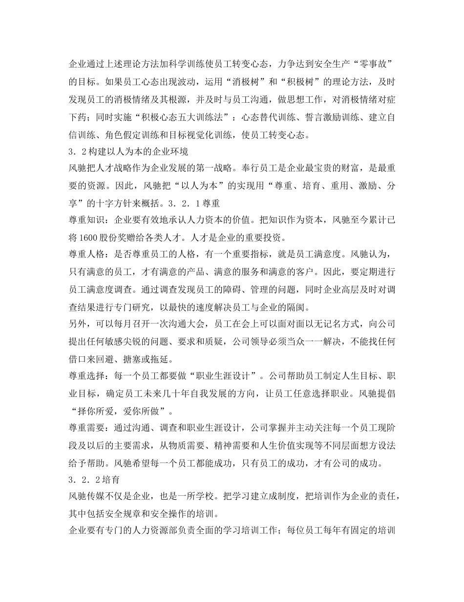 《安全文化》之创建以人为本的的企业安全文化管理氛围 _第3页