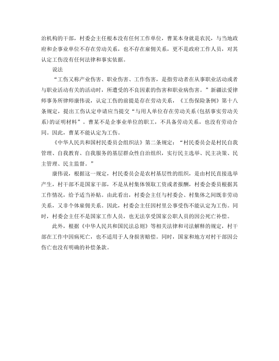 《工伤保险》之村委会主任非“劳动者” 上班时去世不能认定为工伤 _第2页