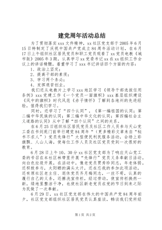 建党周年活动总结