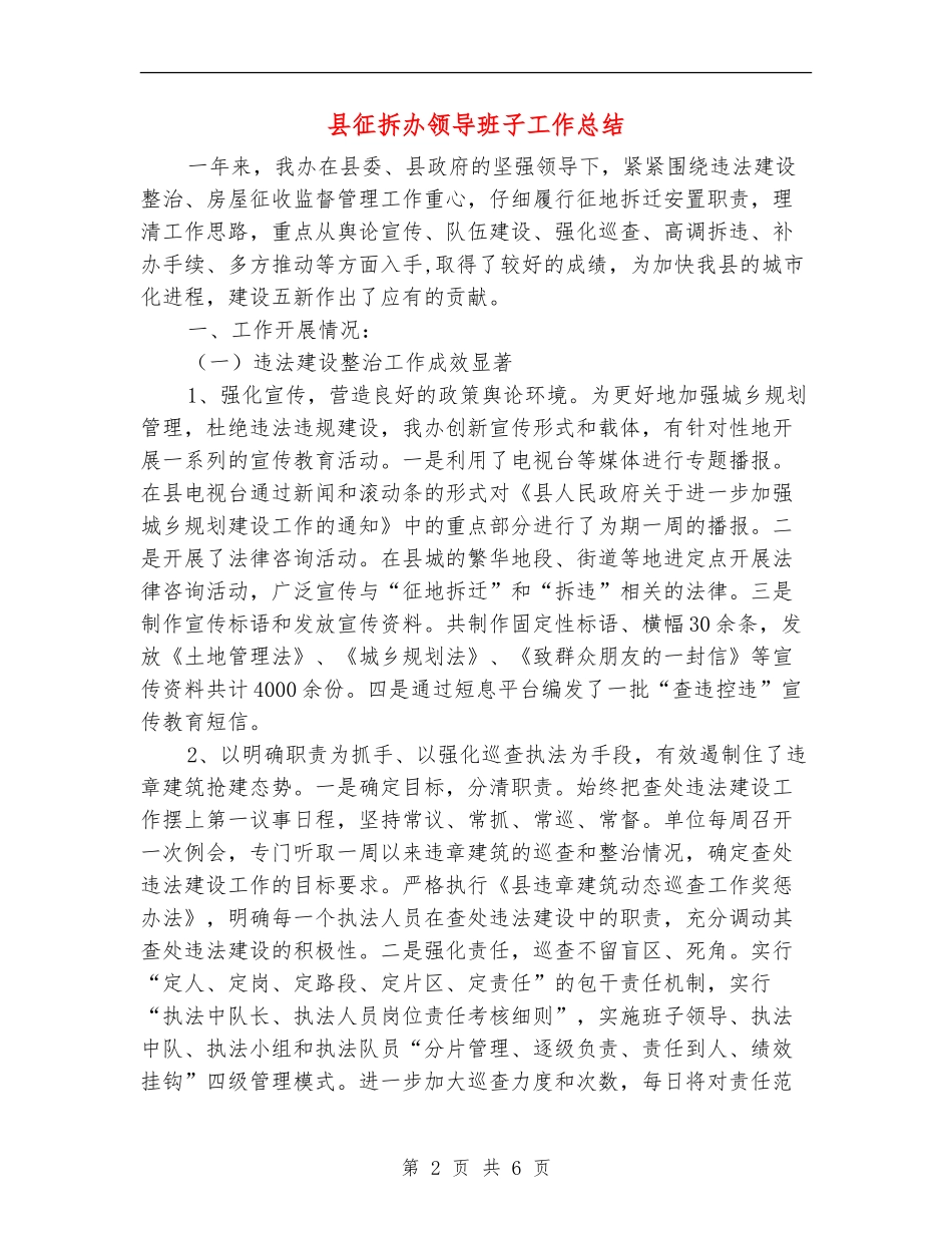 县征拆办领导班子工作总结_第2页