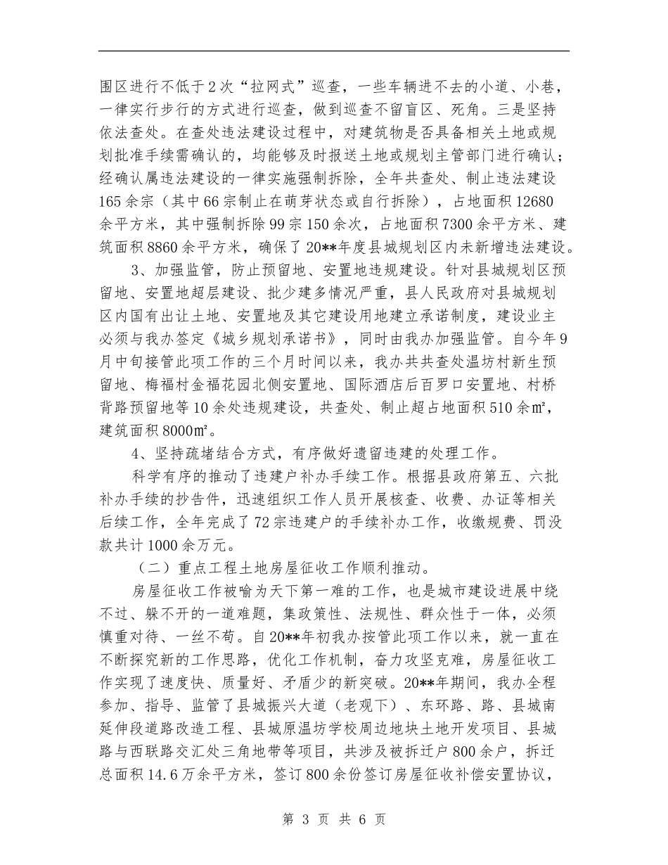 县征拆办领导班子工作总结_第3页