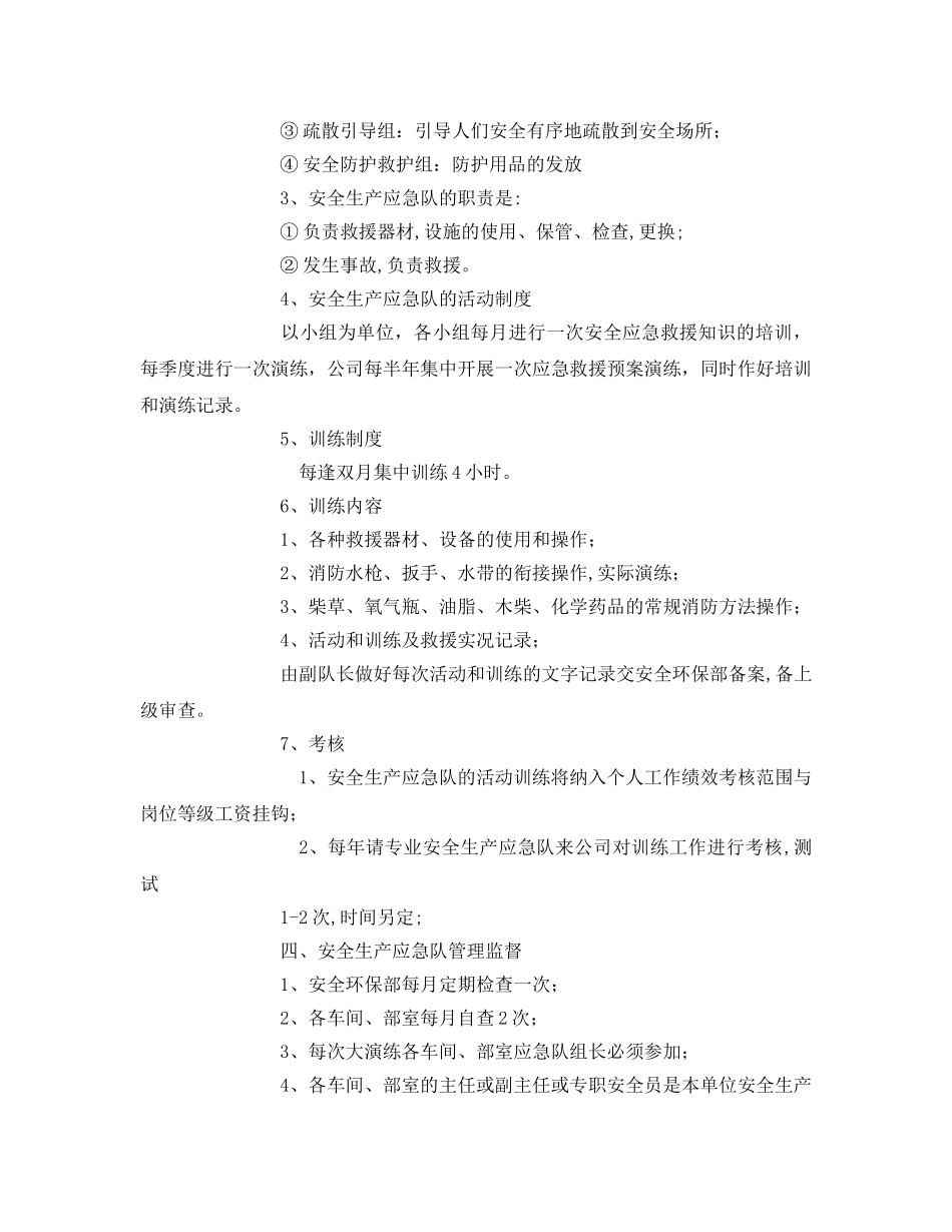 《安全管理制度》之某铜业有限责任公司安全生产应急队管理制度 _第2页