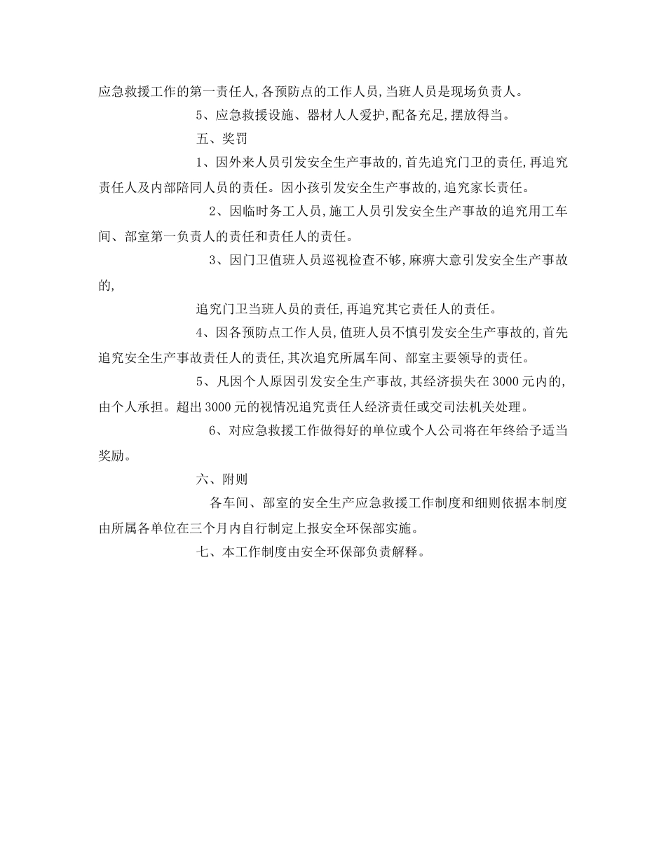 《安全管理制度》之某铜业有限责任公司安全生产应急队管理制度 _第3页