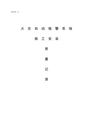 江苏省全套消防表格