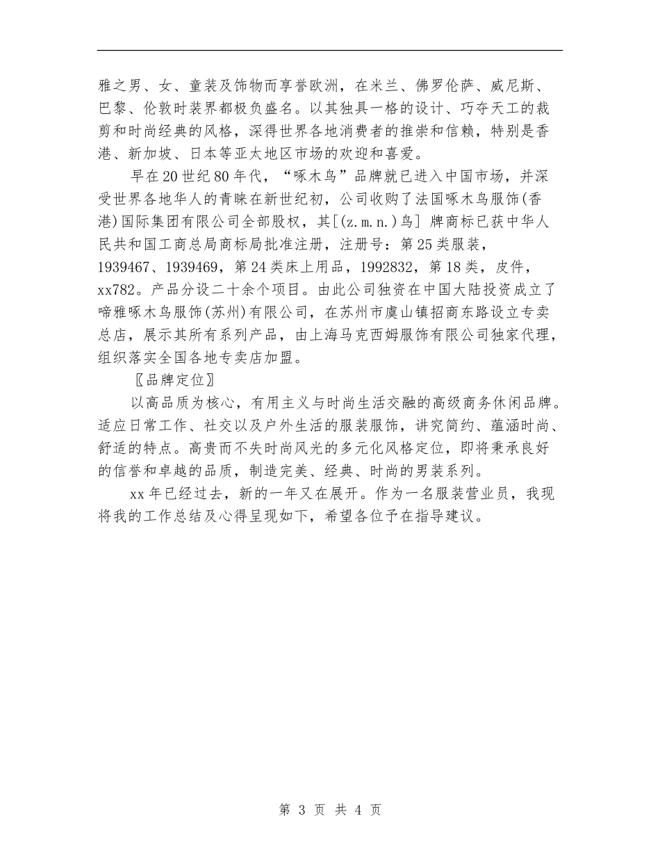 2024服装销售部工作总结范文_第3页