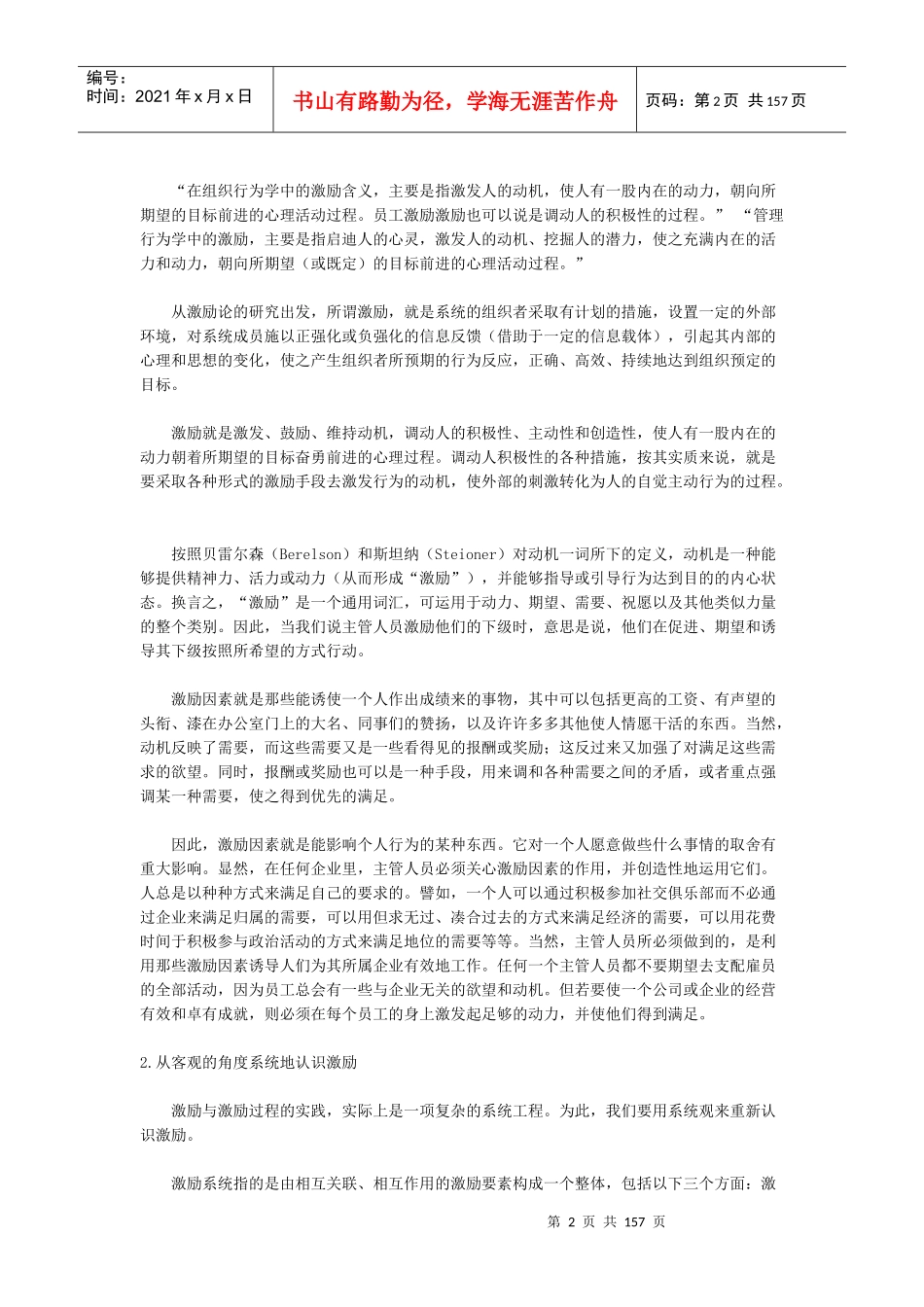 激励理论(4)_第2页