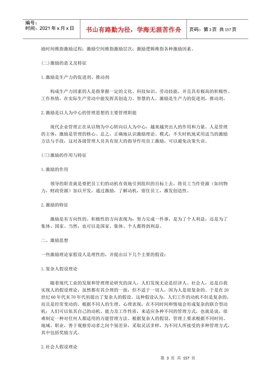 激励理论(4)_第3页