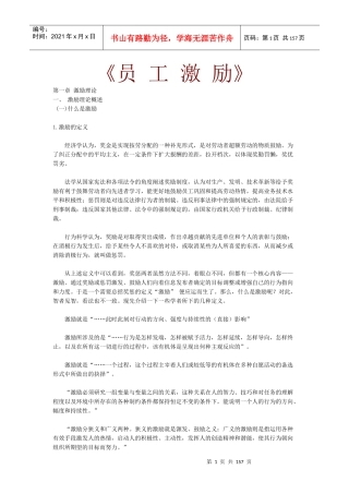 激励理论(4)