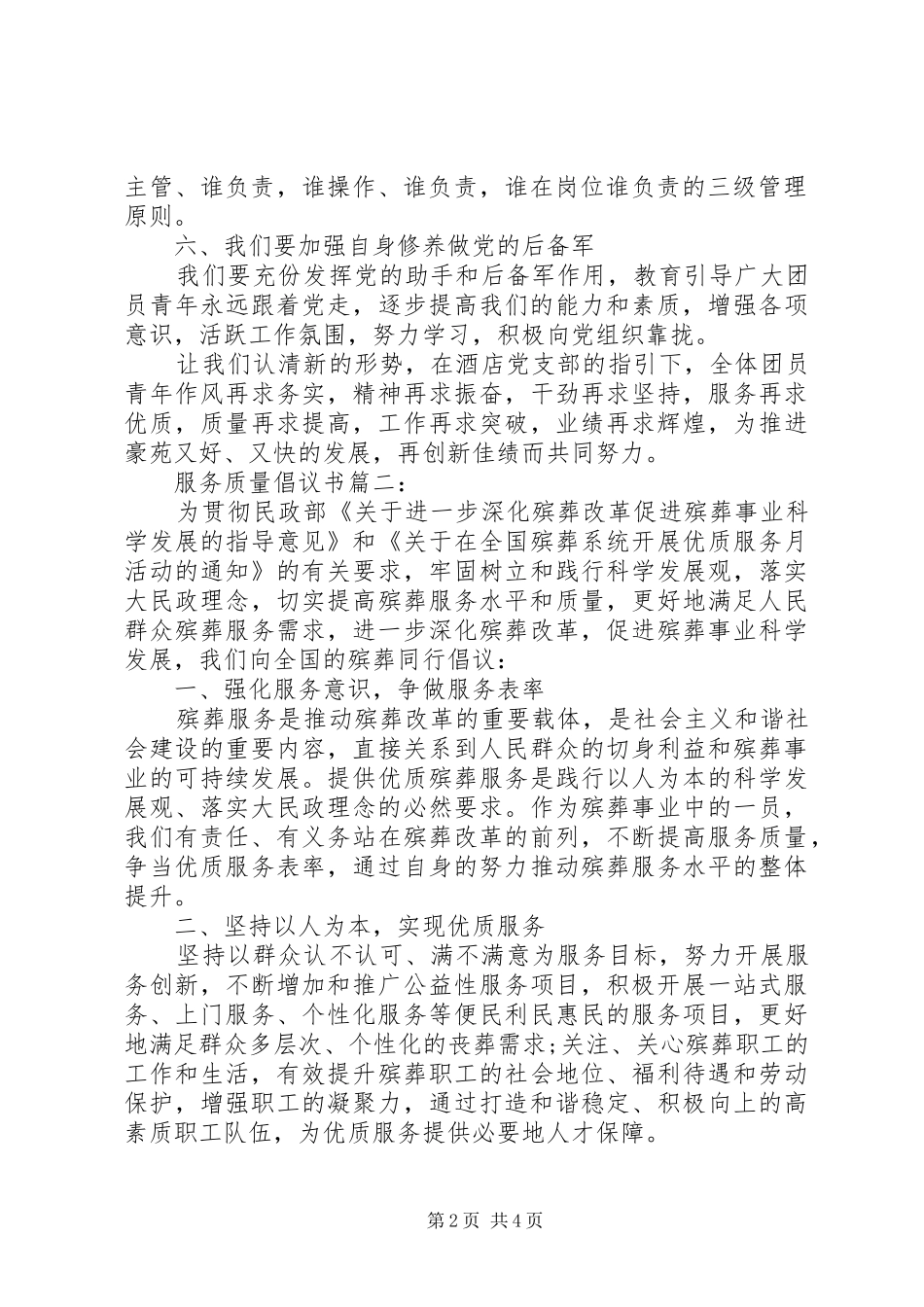 服务质量倡议书范文3篇(3)_第2页