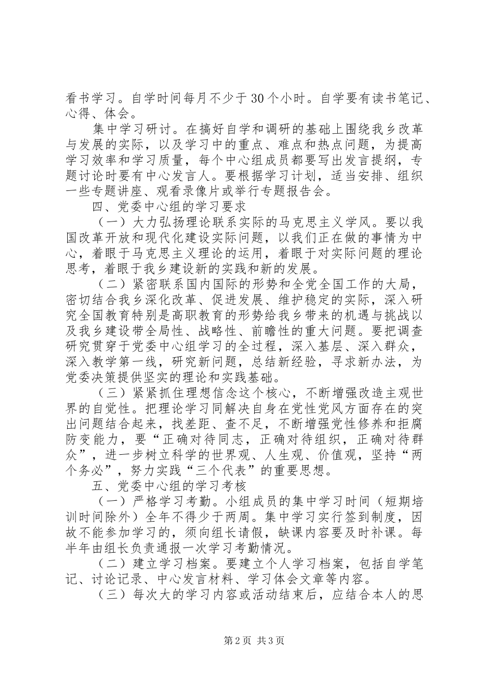 党委中心组学习规章制度 _第2页