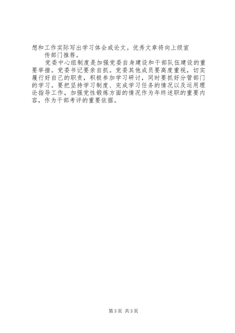 党委中心组学习规章制度 _第3页